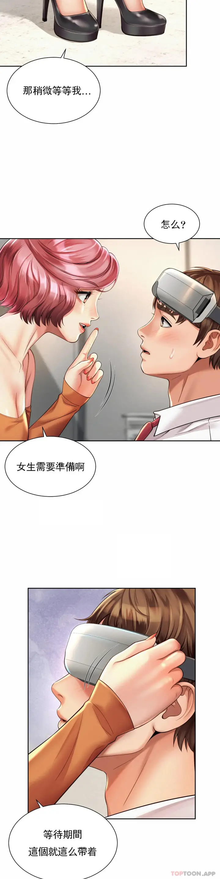 漫画《社内恋爱》第9话第17张图