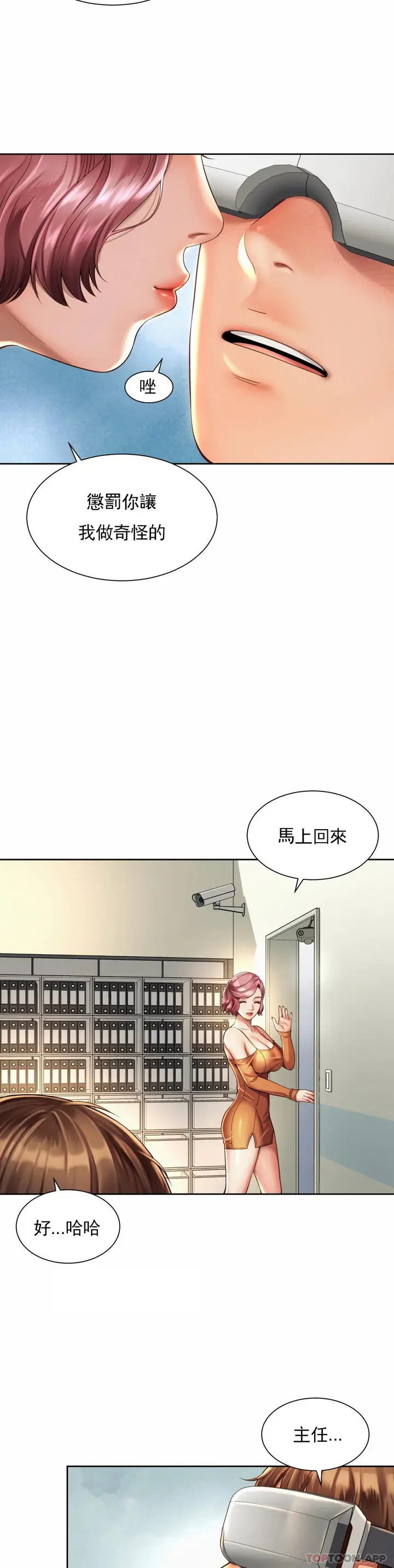 漫画《社内恋爱》第9话第18张图