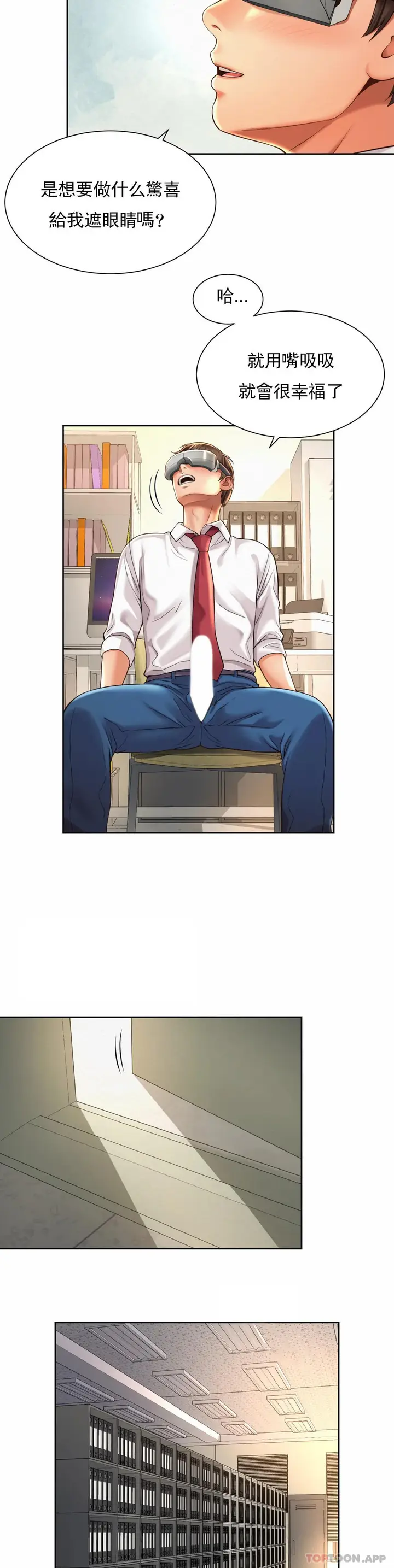 漫画《社内恋爱》第9话第19张图