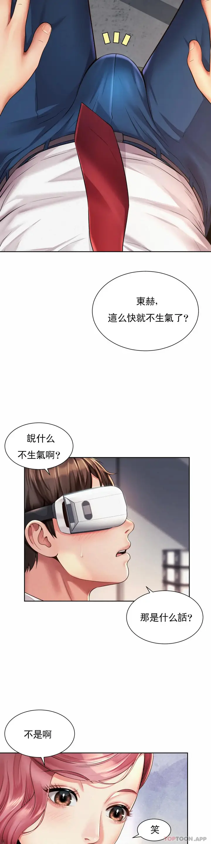漫画《社内恋爱》第9话第2张图