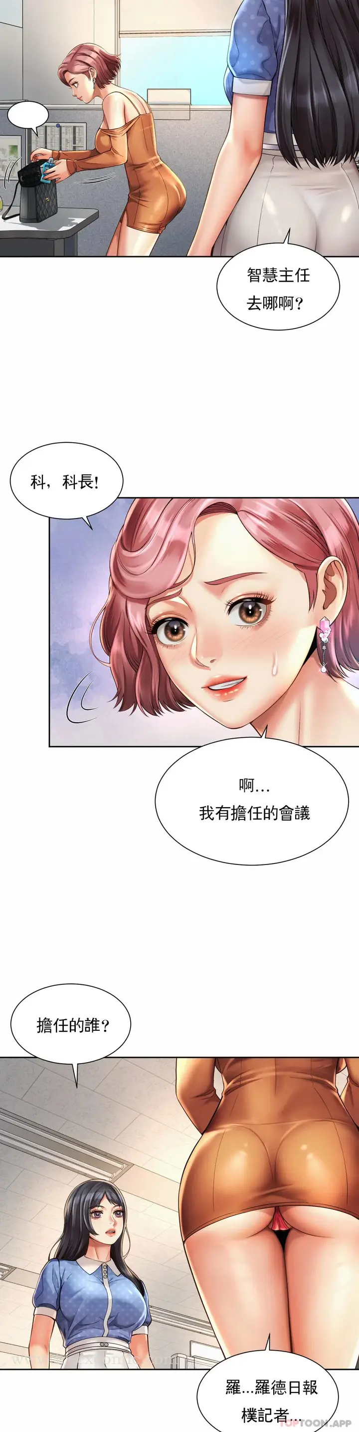 漫画《社内恋爱》第9话第22张图