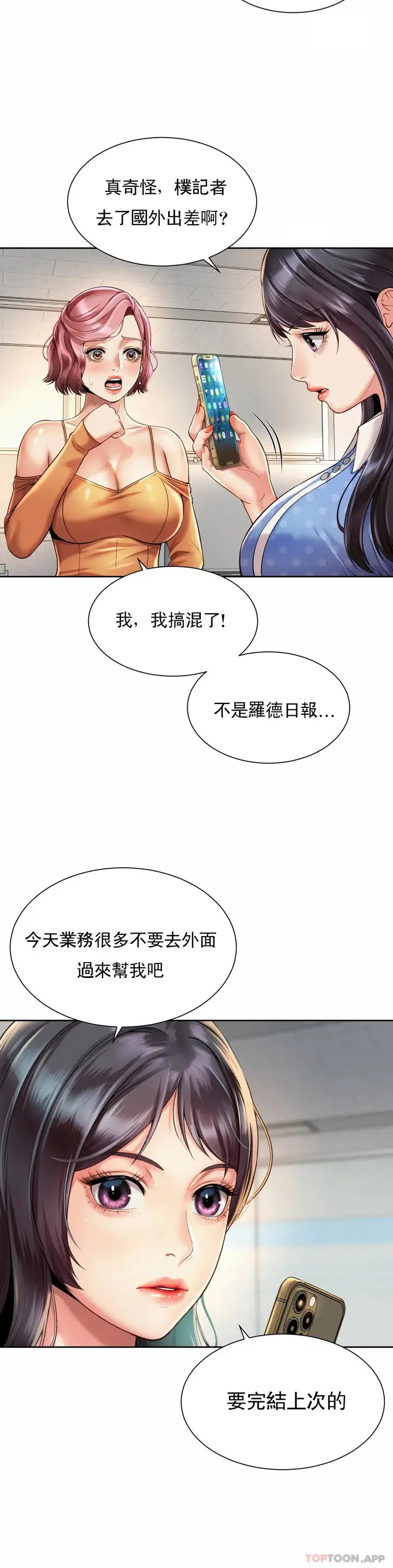 漫画《社内恋爱》第9话第23张图