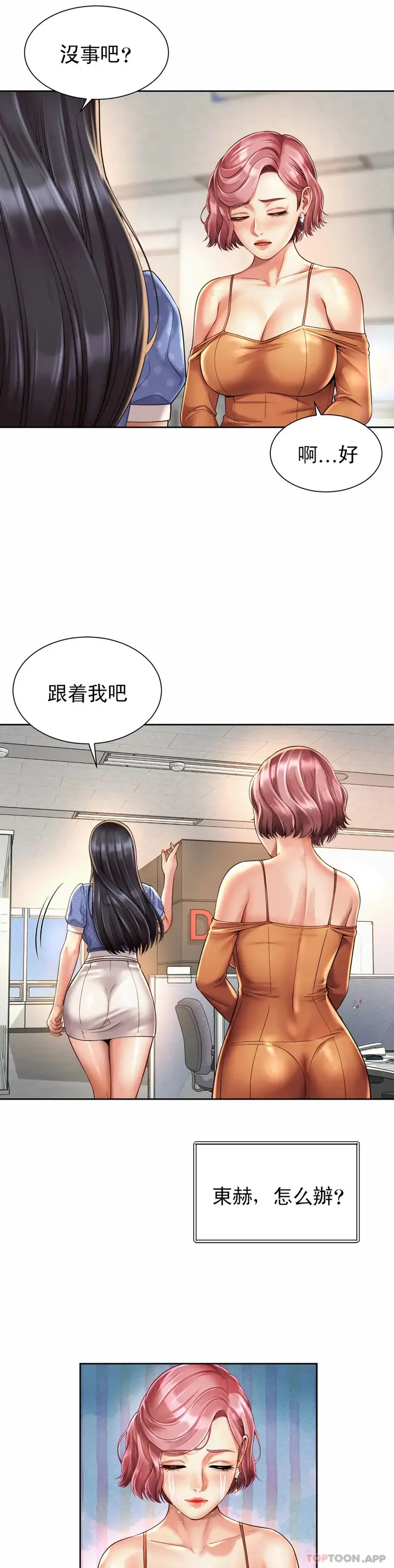 漫画《社内恋爱》第9话第24张图