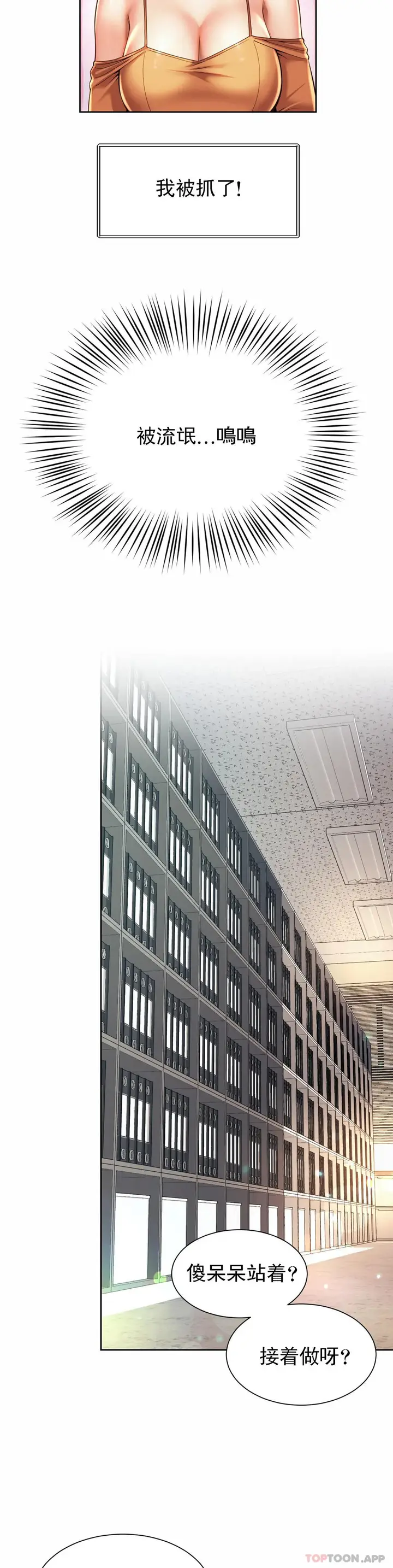 漫画《社内恋爱》第9话第25张图