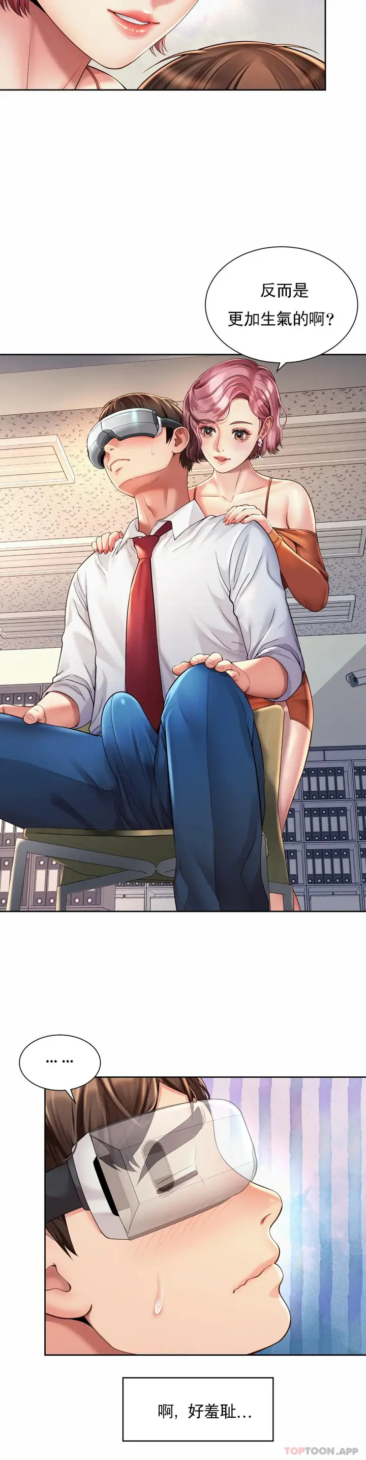 漫画《社内恋爱》第9话第3张图