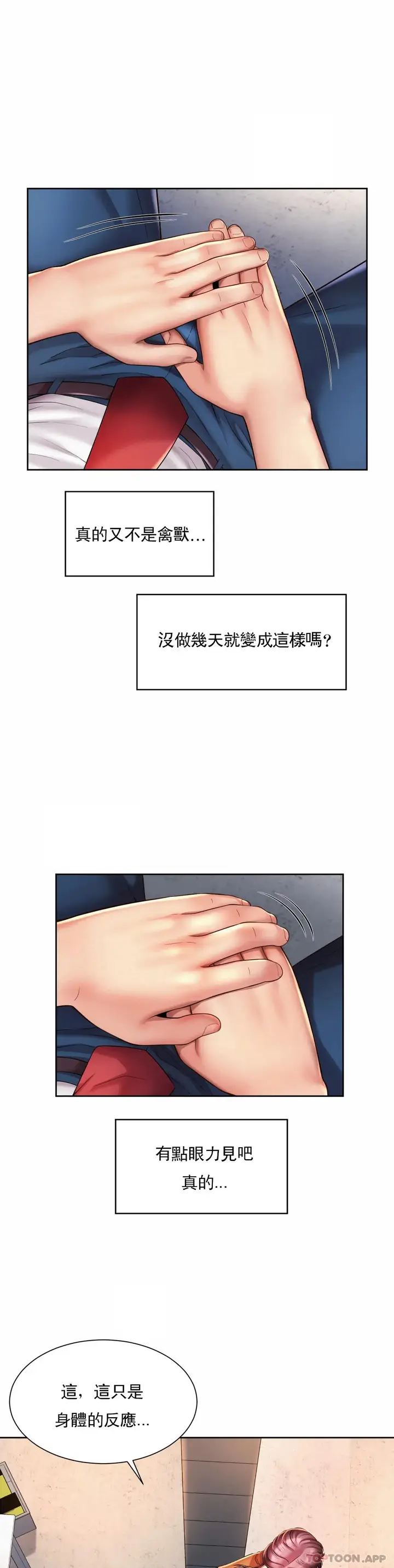 漫画《社内恋爱》第9话第4张图