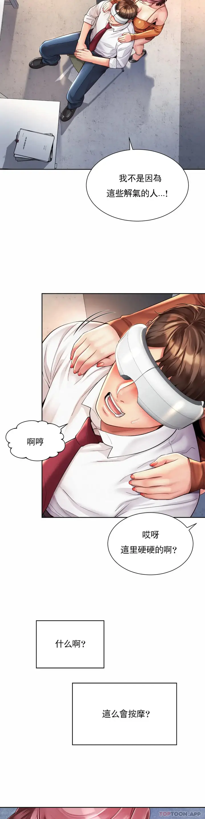 漫画《社内恋爱》第9话第5张图