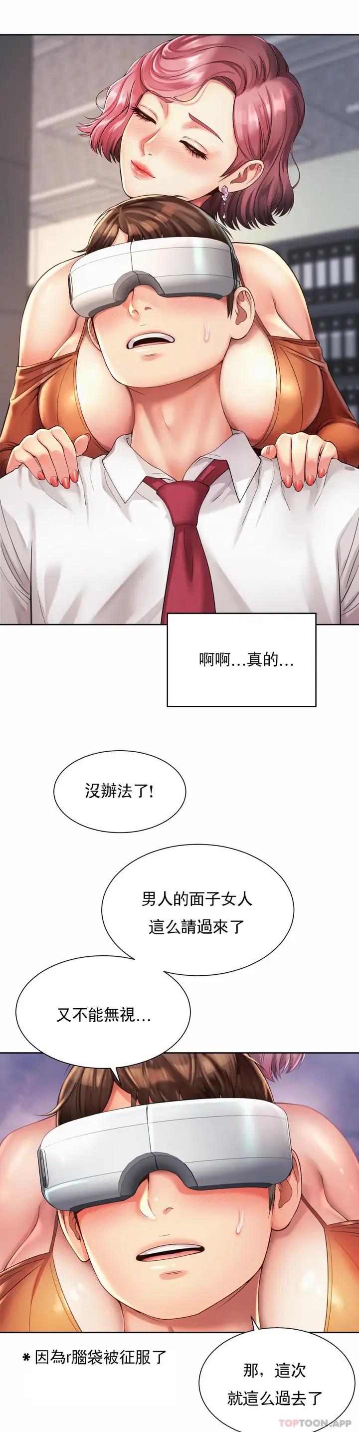 漫画《社内恋爱》第9话第8张图
