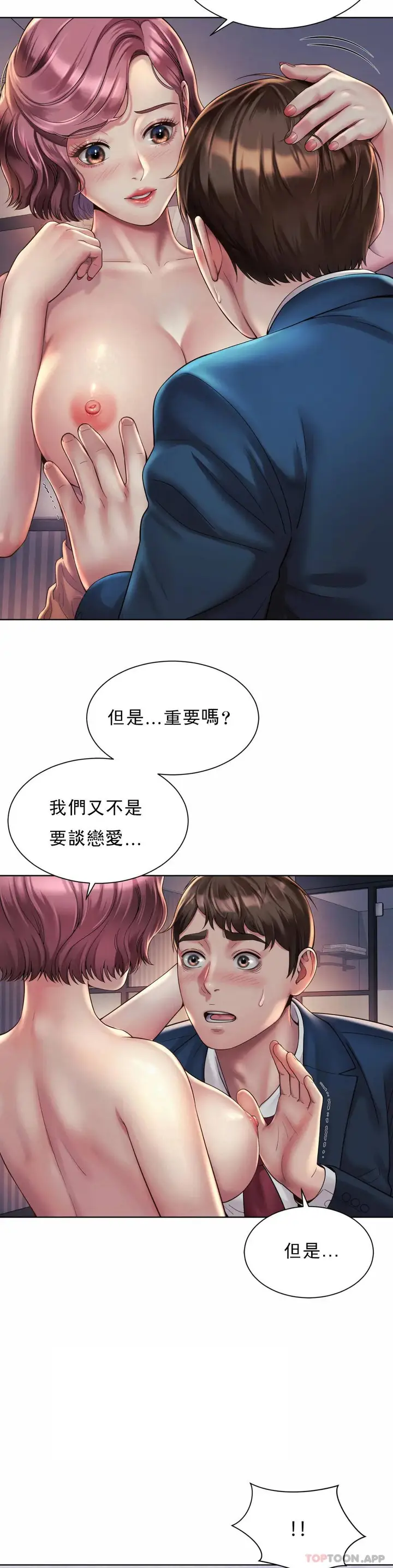 漫画《社内恋爱》第4话第10张图
