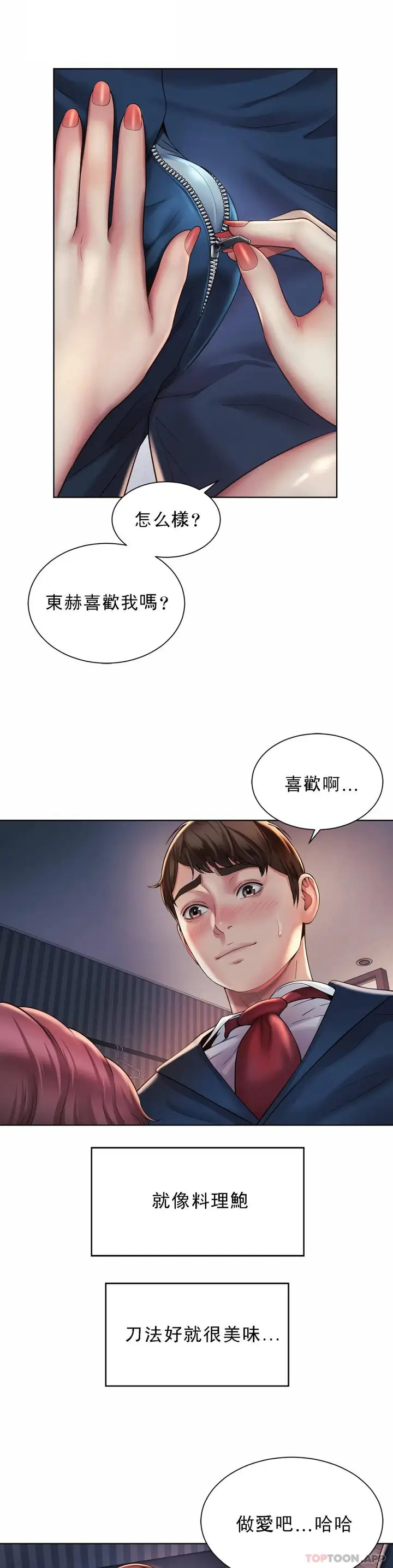 漫画《社内恋爱》第4话第13张图