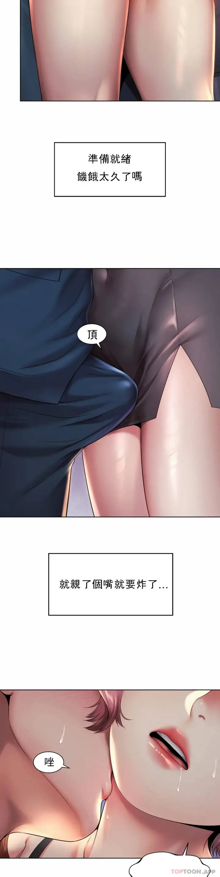 漫画《社内恋爱》第4话第3张图