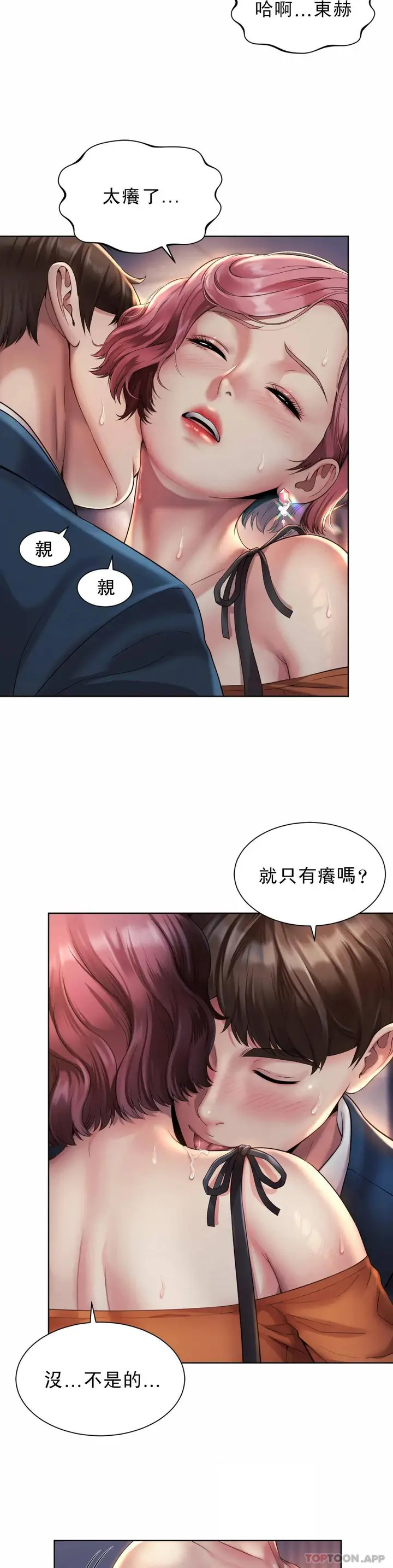 漫画《社内恋爱》第4话第4张图