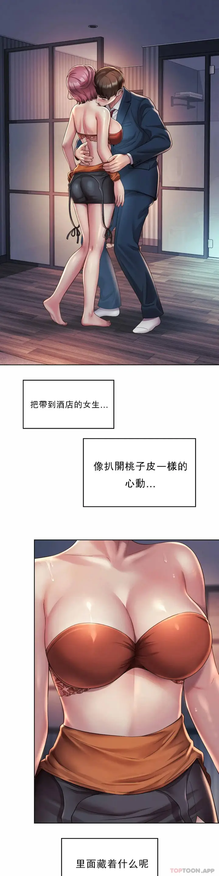 漫画《社内恋爱》第4话第6张图
