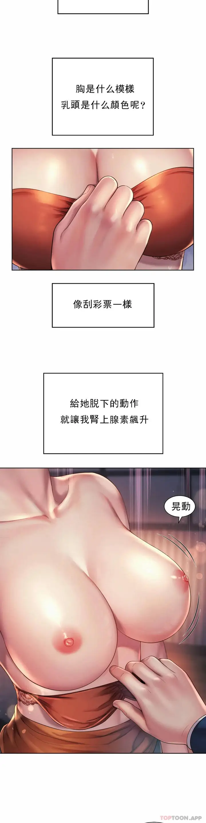 漫画《社内恋爱》第4话第7张图