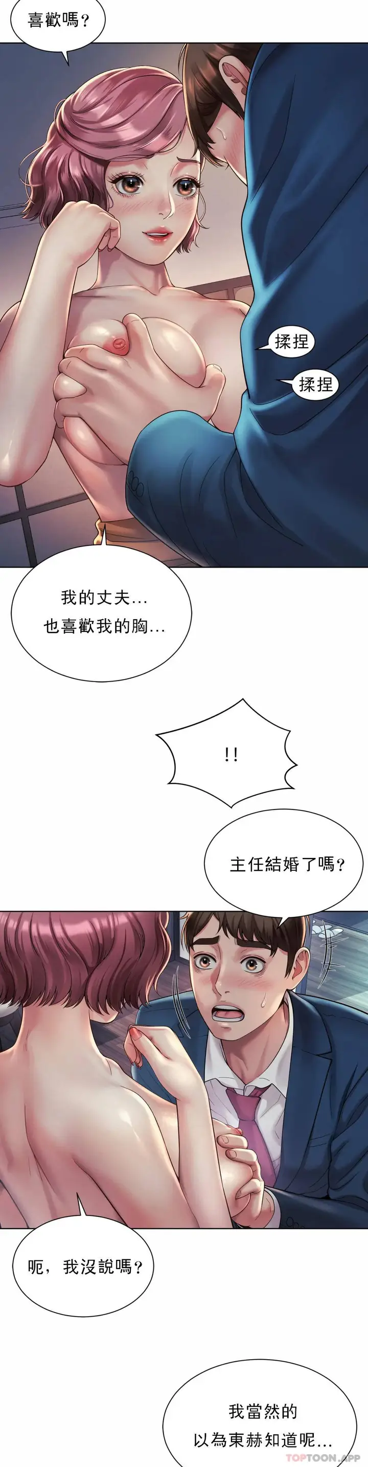 漫画《社内恋爱》第4话第9张图