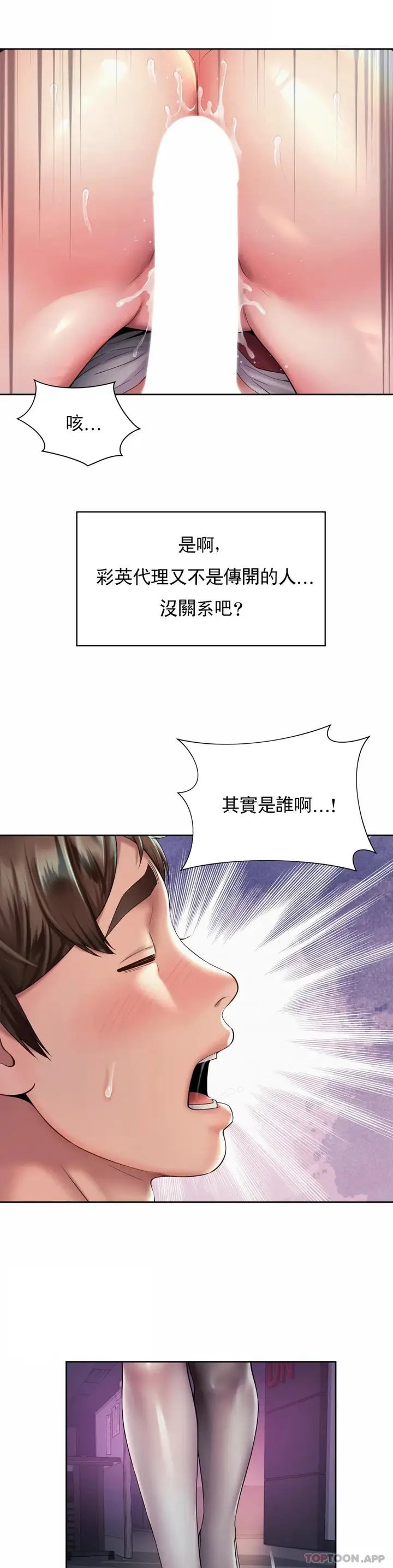 漫画《社内恋爱》第21话第10张图