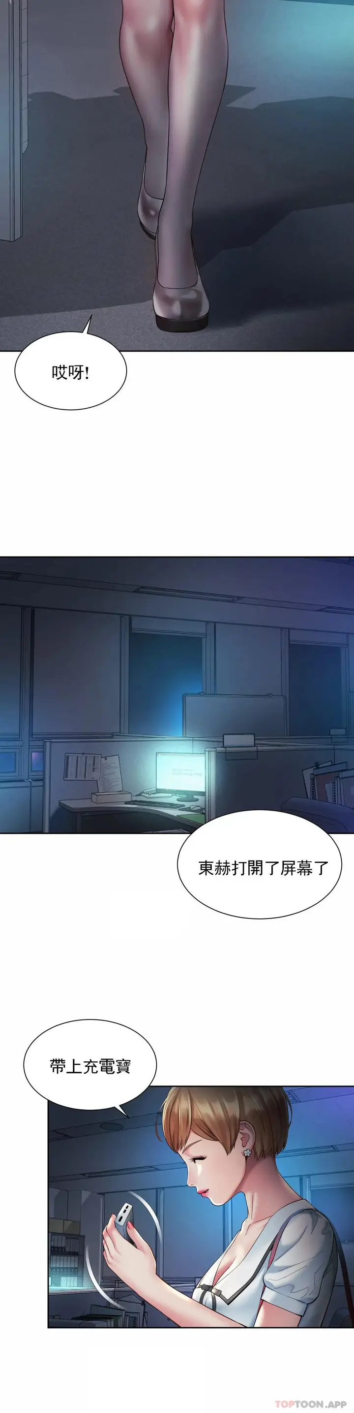 漫画《社内恋爱》第21话第12张图