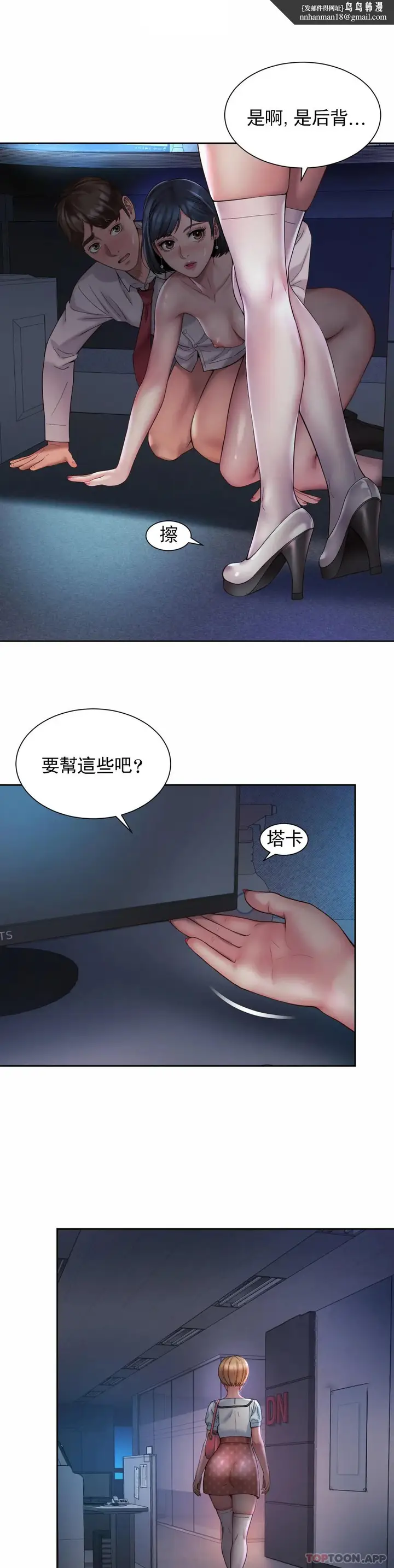 漫画《社内恋爱》第21话第13张图