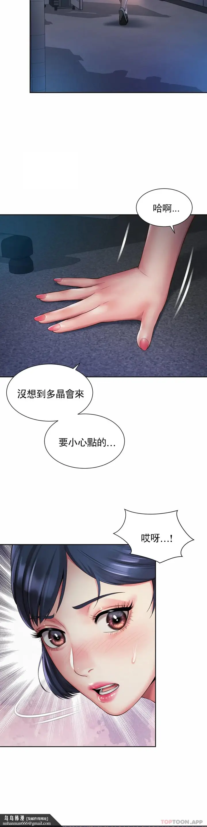 漫画《社内恋爱》第21话第14张图