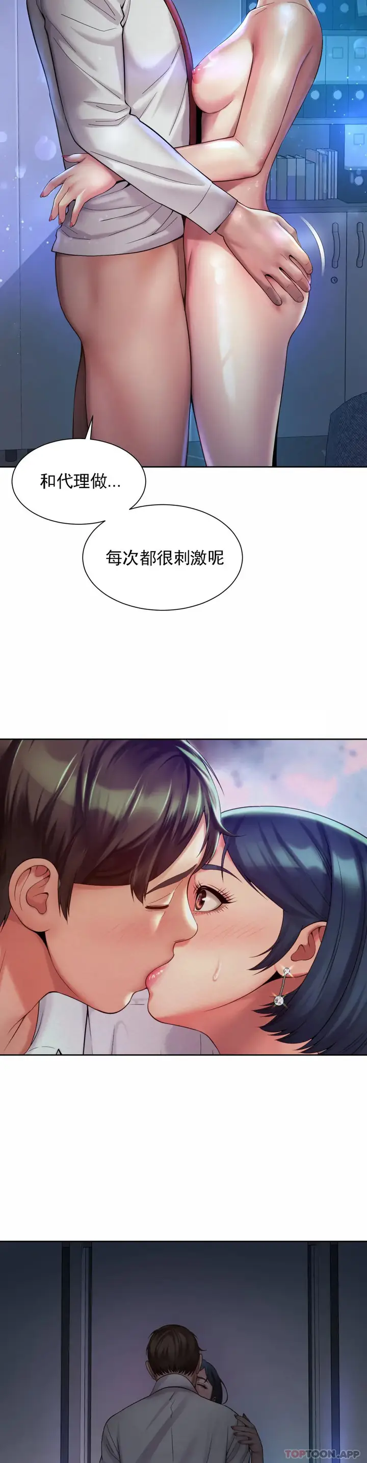 漫画《社内恋爱》第21话第18张图