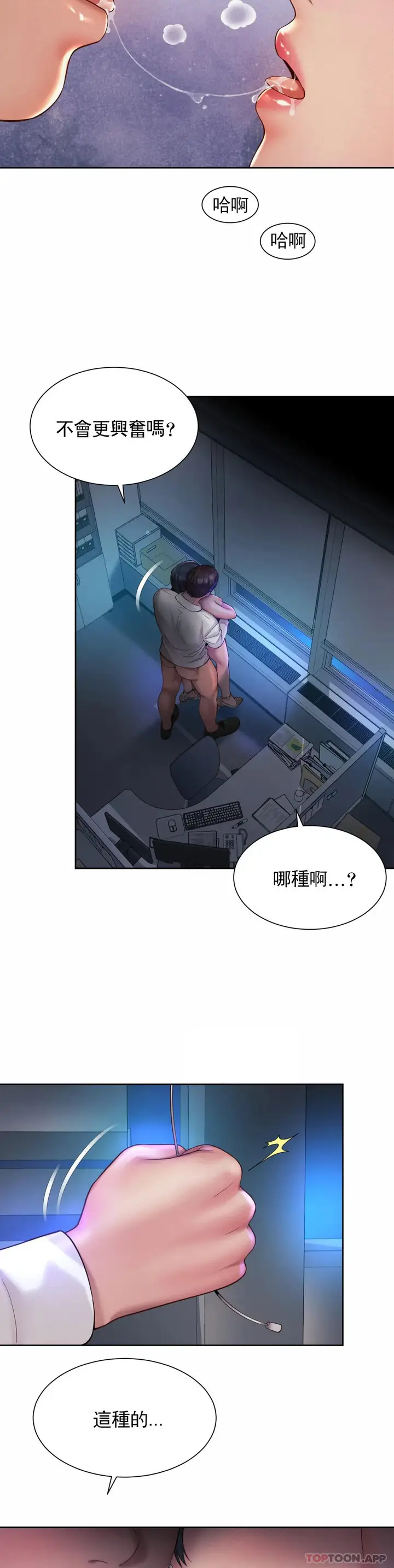 漫画《社内恋爱》第21话第20张图