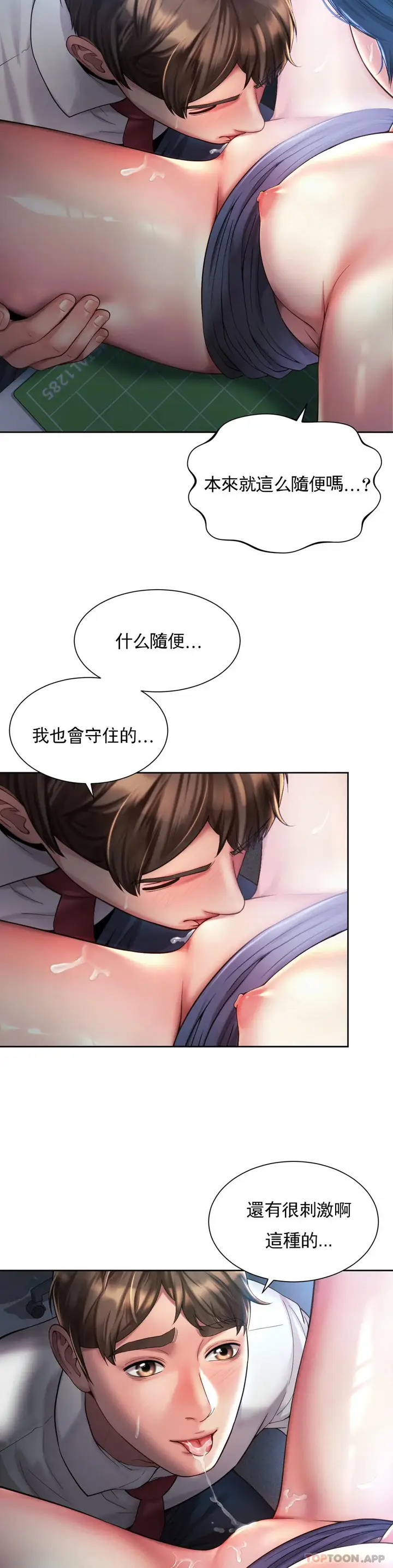 漫画《社内恋爱》第21话第3张图
