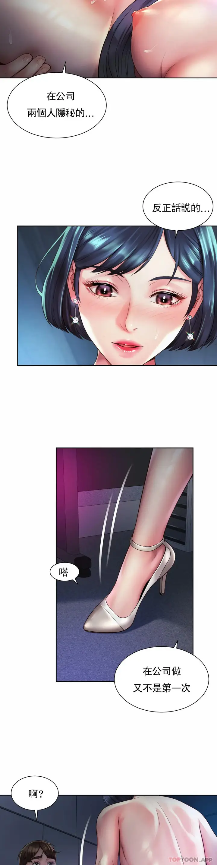 漫画《社内恋爱》第21话第4张图