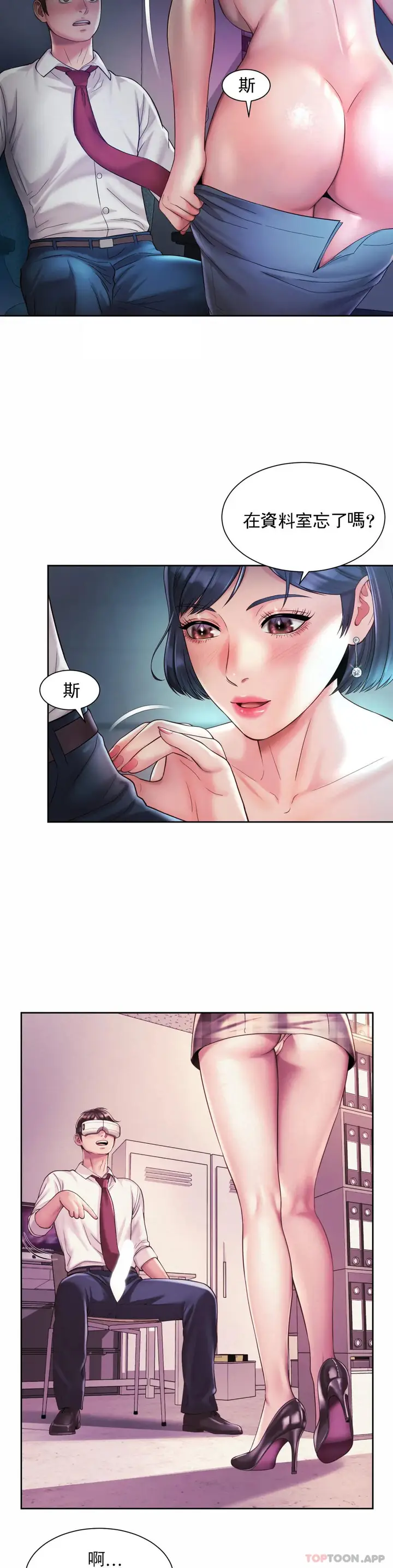 漫画《社内恋爱》第21话第5张图