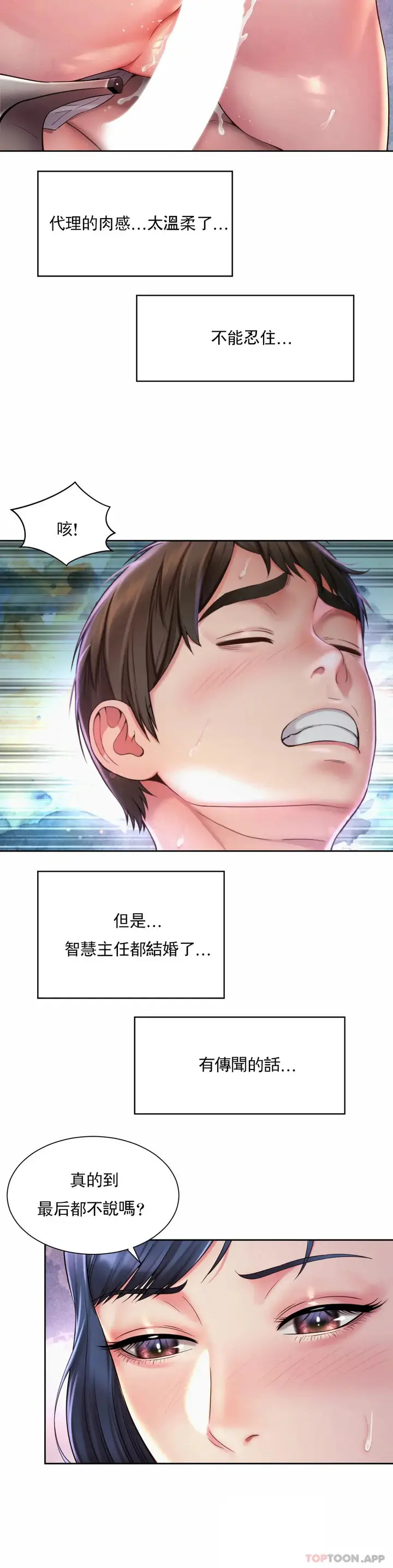 漫画《社内恋爱》第21话第9张图