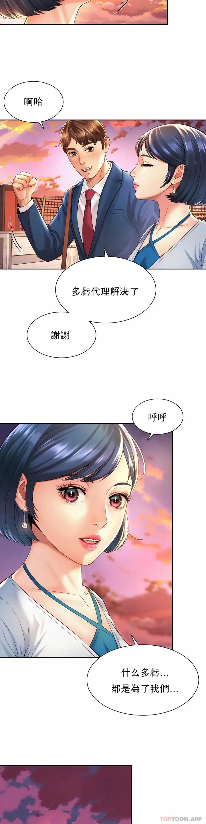 漫画《社内恋爱》第15话第12张图