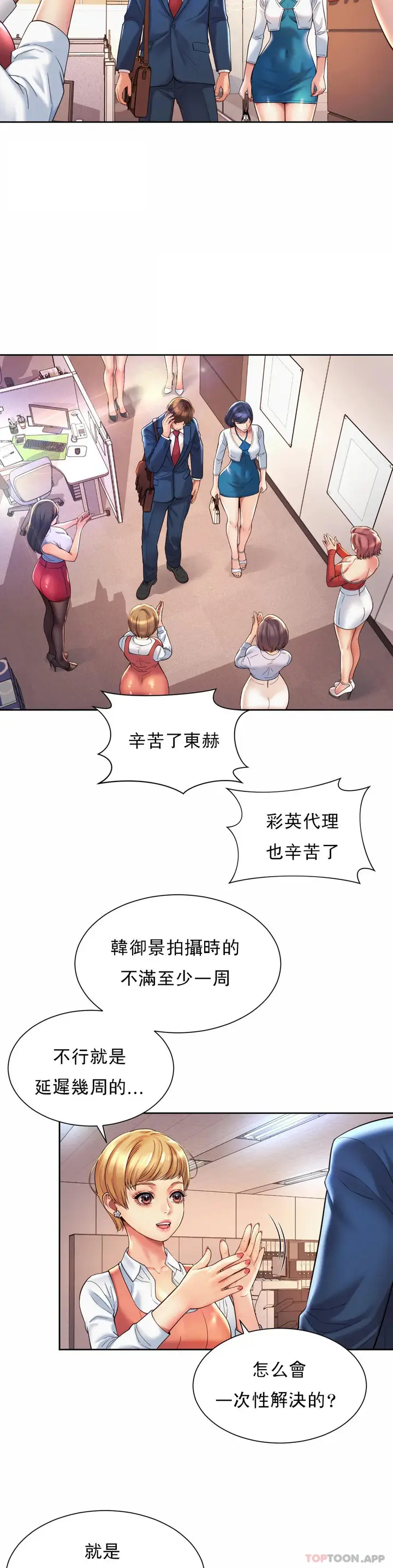 漫画《社内恋爱》第15话第14张图