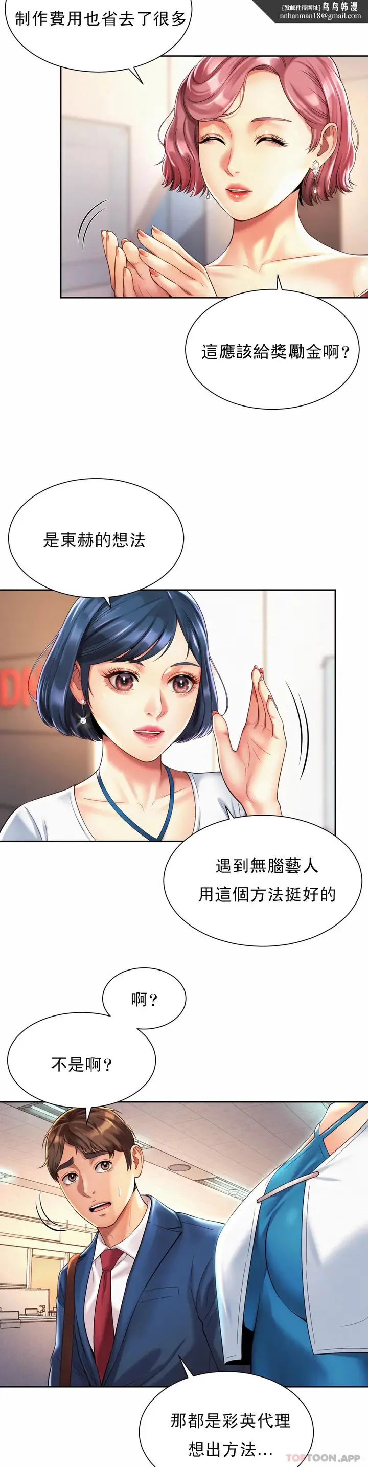 漫画《社内恋爱》第15话第15张图