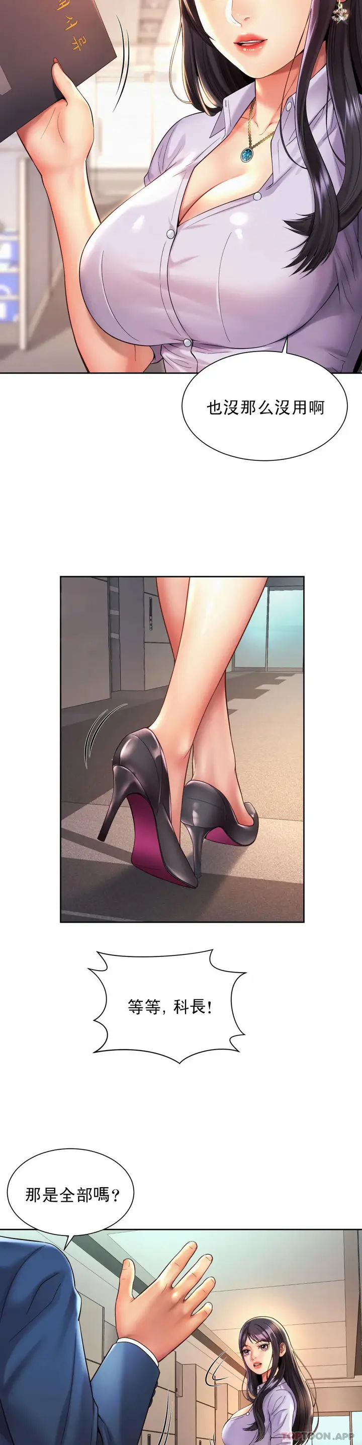 漫画《社内恋爱》第15话第17张图