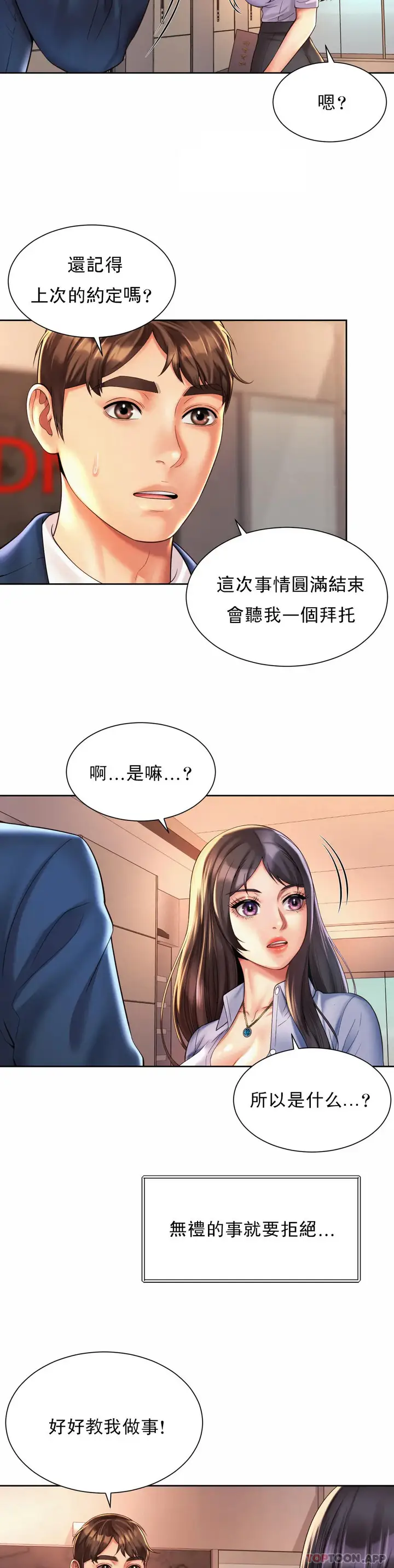 漫画《社内恋爱》第15话第18张图