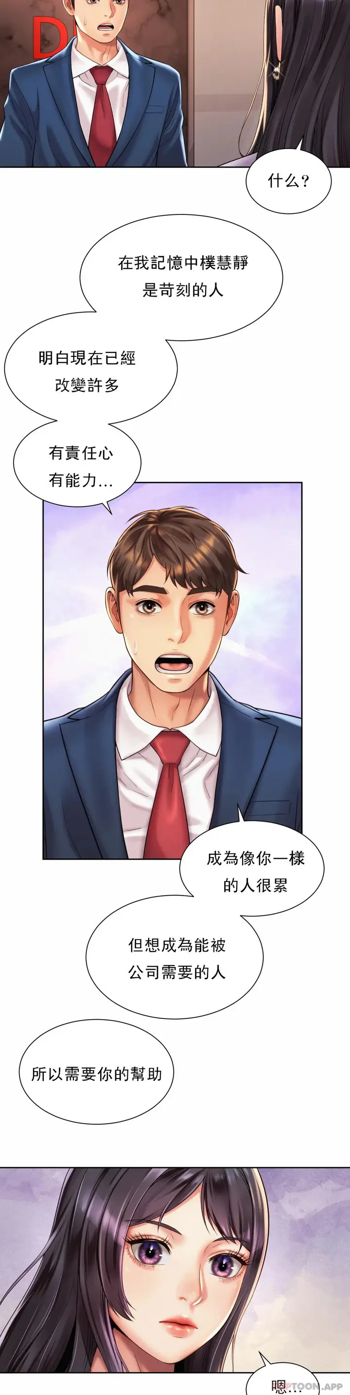 漫画《社内恋爱》第15话第19张图