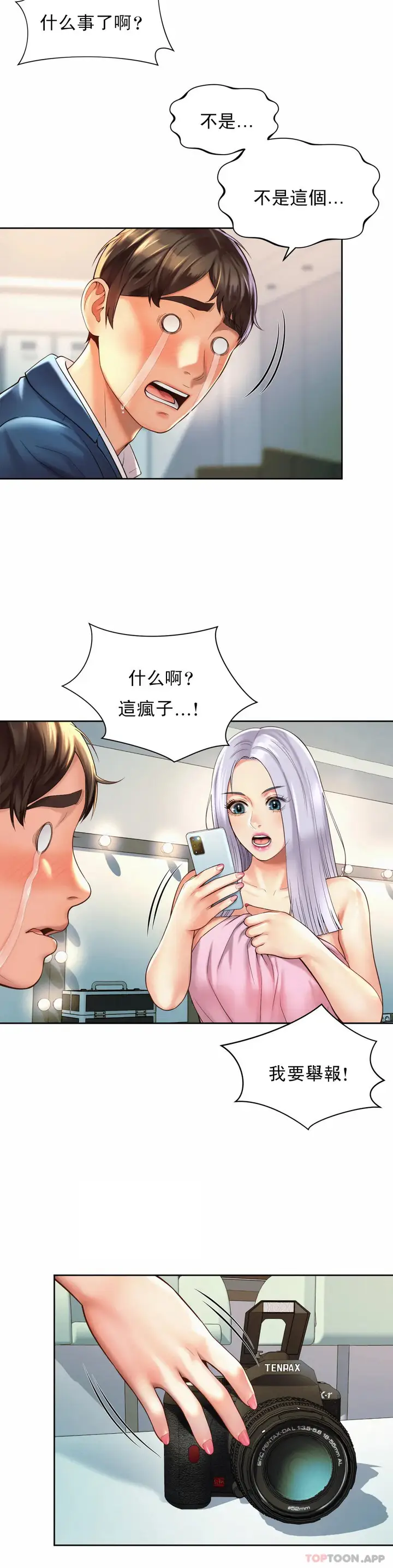 漫画《社内恋爱》第15话第2张图