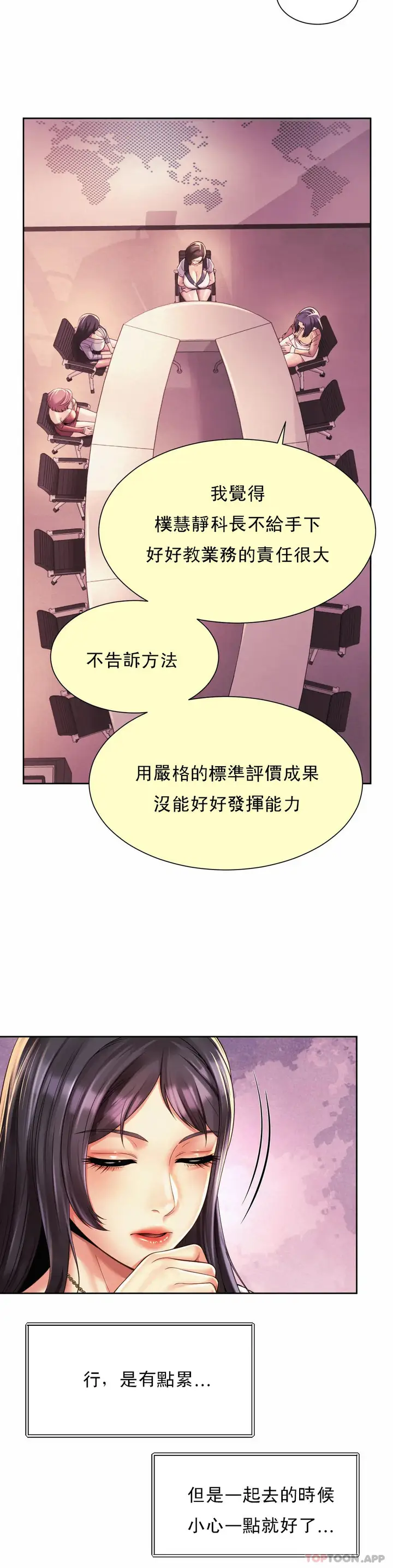 漫画《社内恋爱》第15话第20张图
