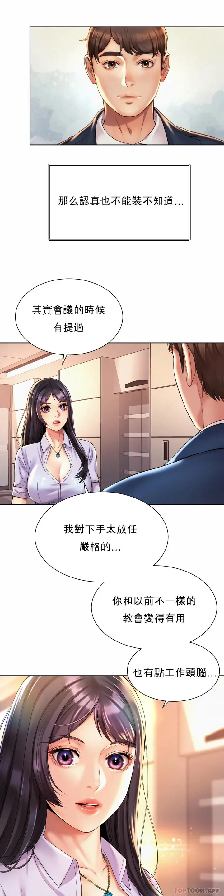 漫画《社内恋爱》第15话第21张图