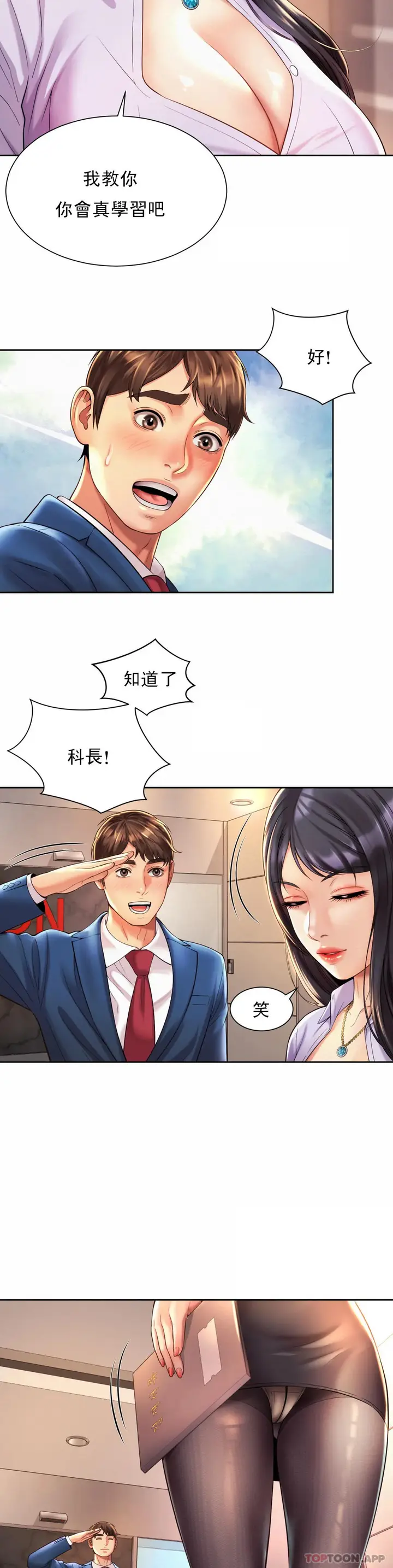 漫画《社内恋爱》第15话第22张图