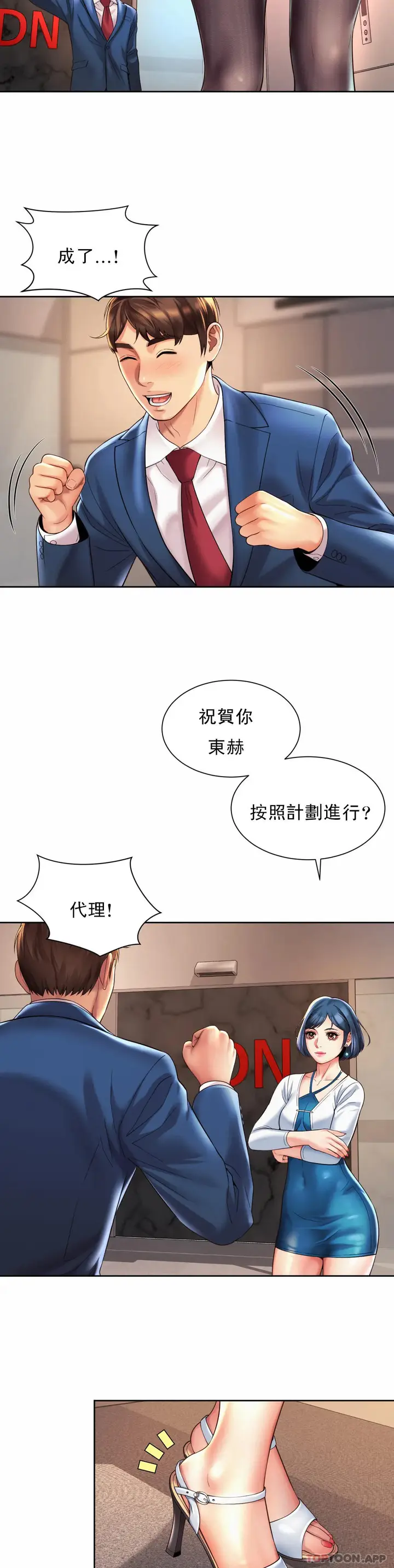 漫画《社内恋爱》第15话第23张图