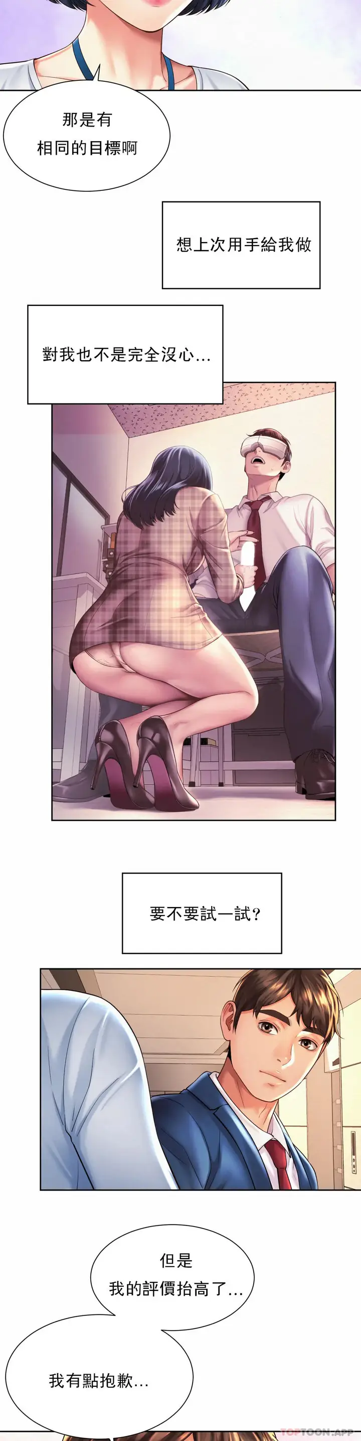 漫画《社内恋爱》第15话第26张图