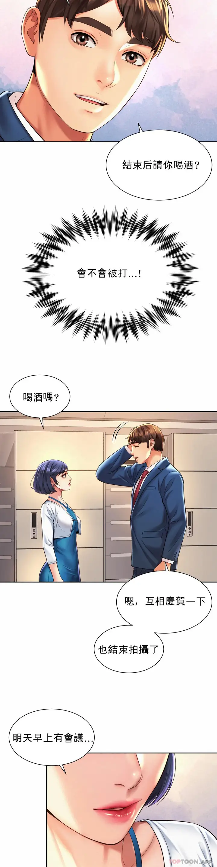 漫画《社内恋爱》第15话第27张图