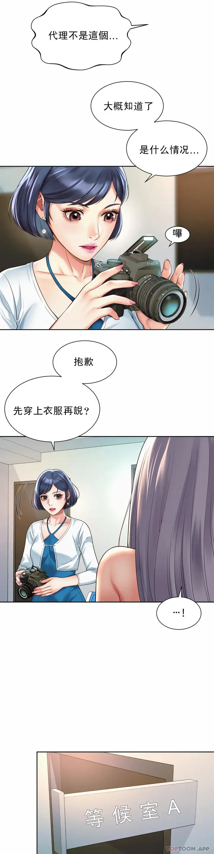 漫画《社内恋爱》第15话第3张图