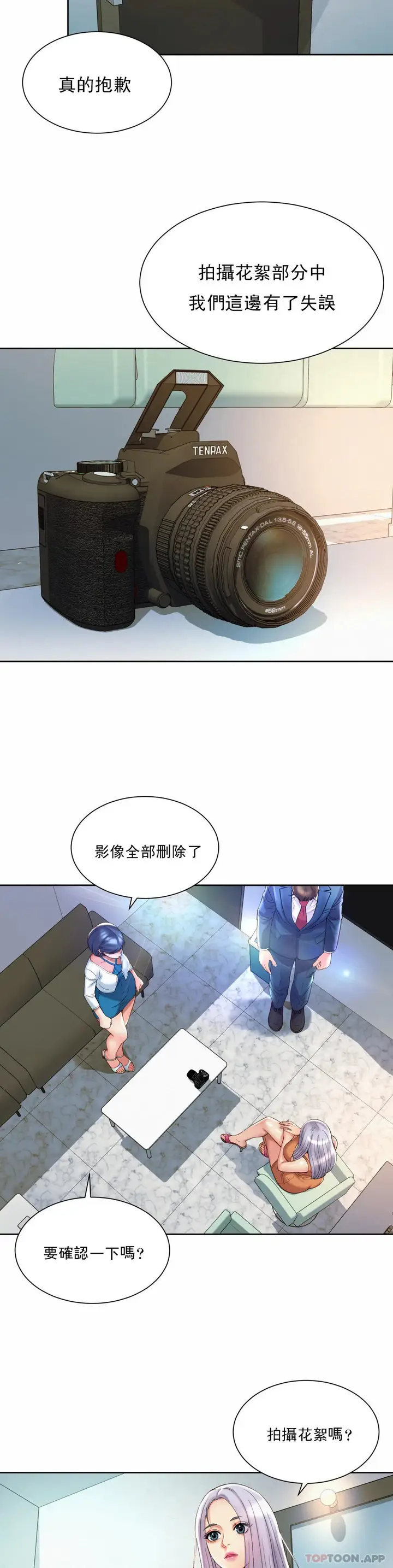 漫画《社内恋爱》第15话第4张图