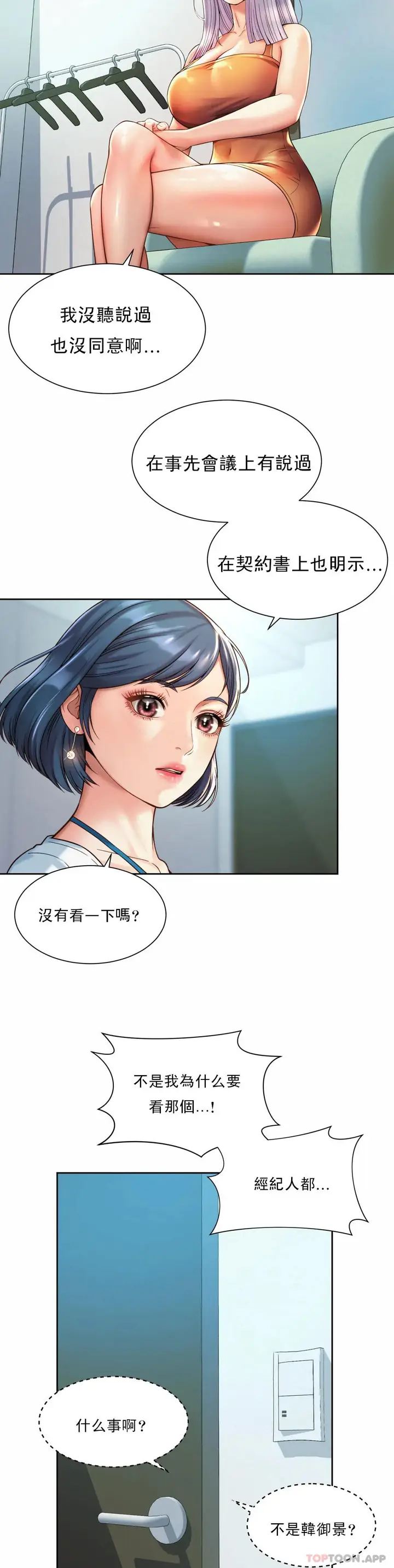 漫画《社内恋爱》第15话第5张图