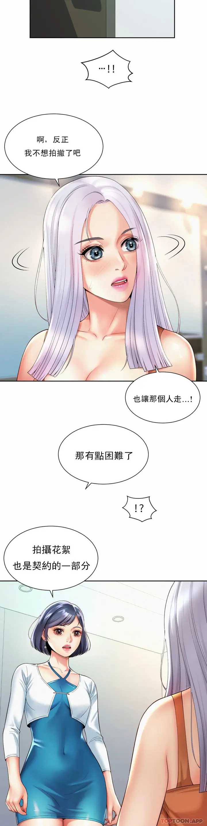 漫画《社内恋爱》第15话第6张图