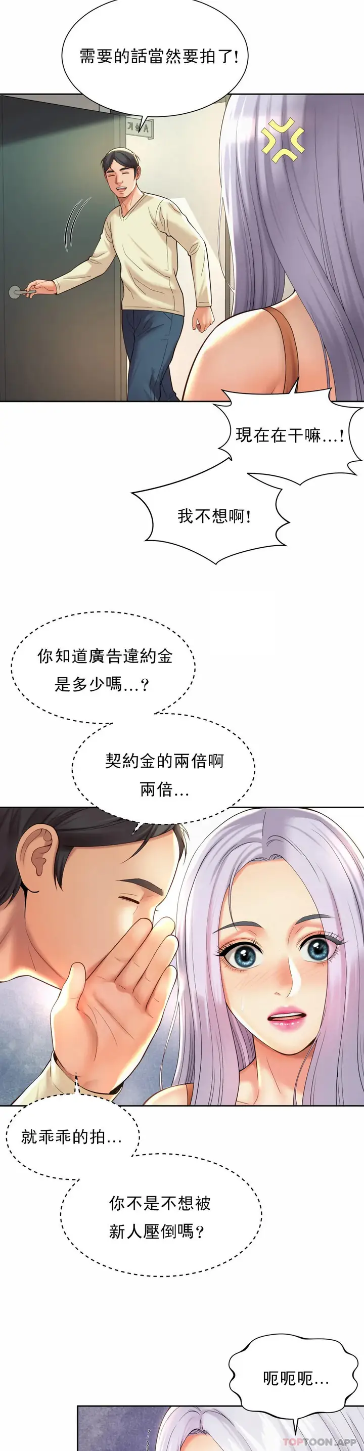 漫画《社内恋爱》第15话第8张图