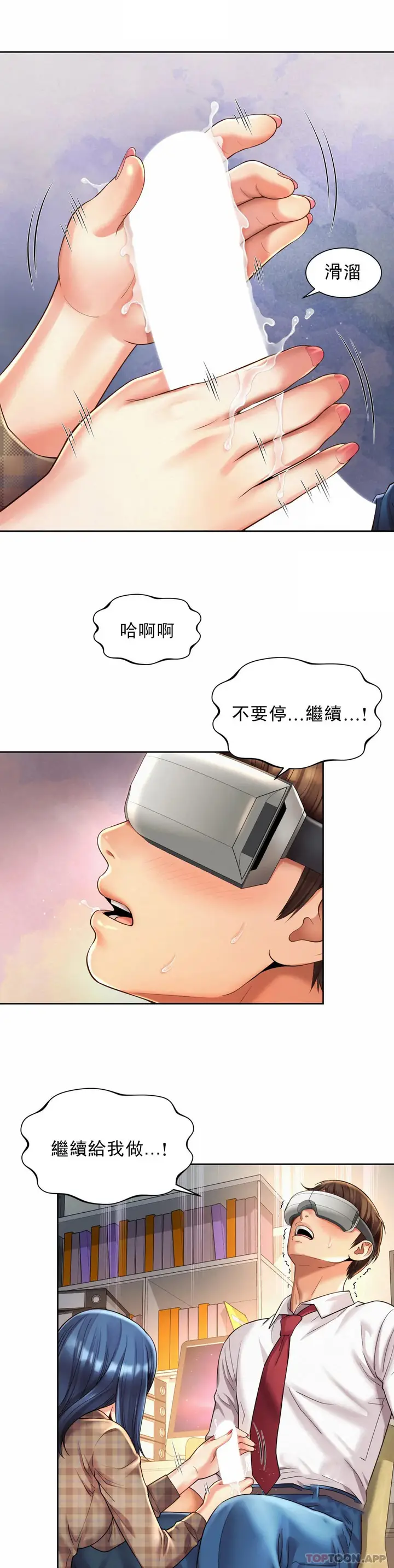 漫画《社内恋爱》第10话第10张图