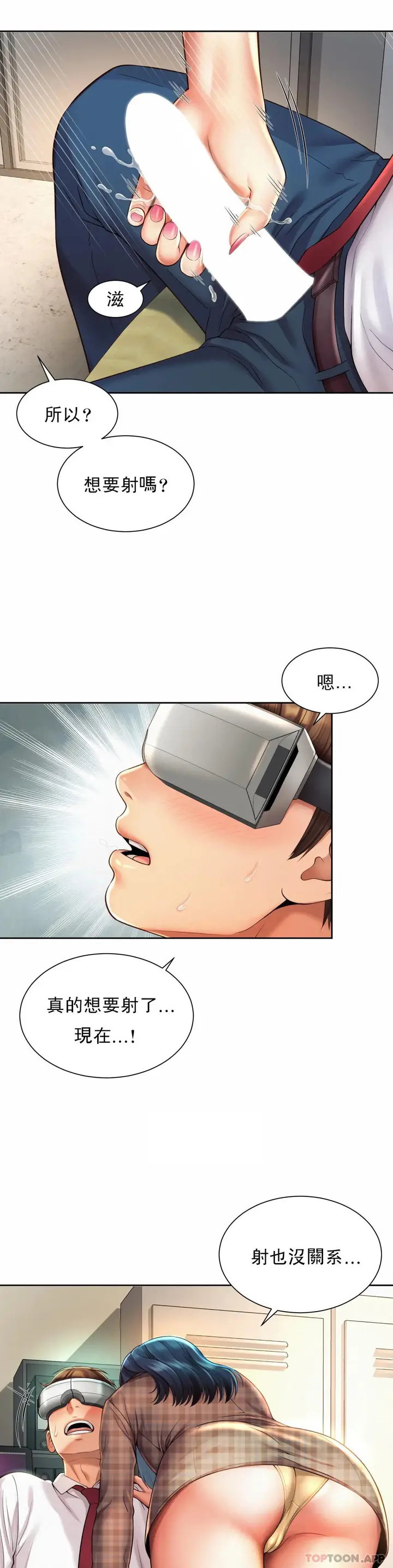 漫画《社内恋爱》第10话第12张图