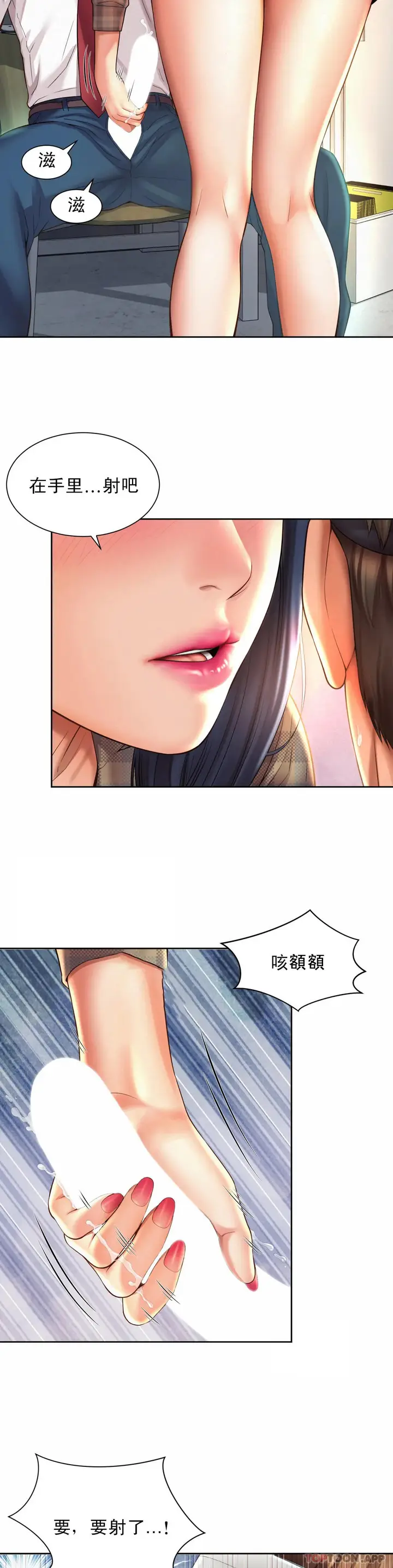 漫画《社内恋爱》第10话第13张图